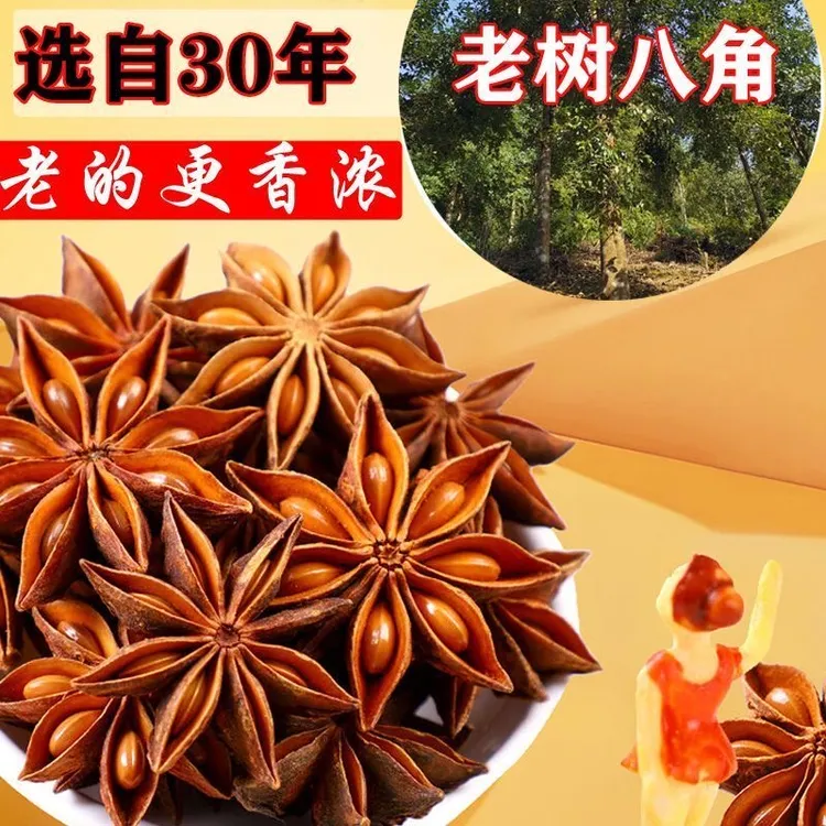 【大红八角】广西深山老树八角足干无疏香料家庭调料（自家农产品）