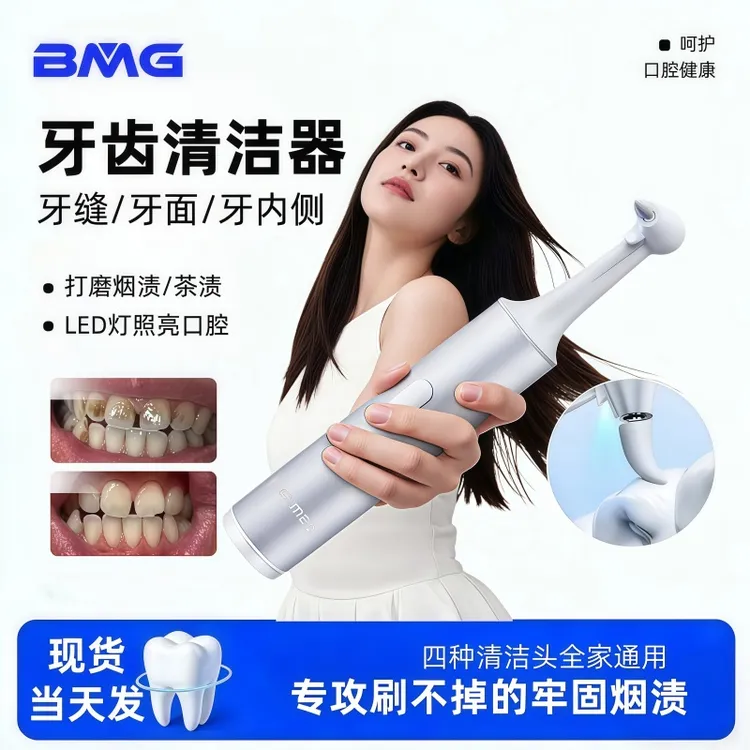 Beemag牙齿清洁器家用去色素牙黑渍污垢洁牙多功能便携去渍小魔刷商品图