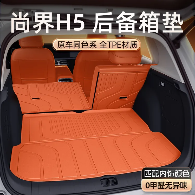 适用于尚界H5后备箱垫TPE2025新款华为汽车尾箱改装配件用品大全