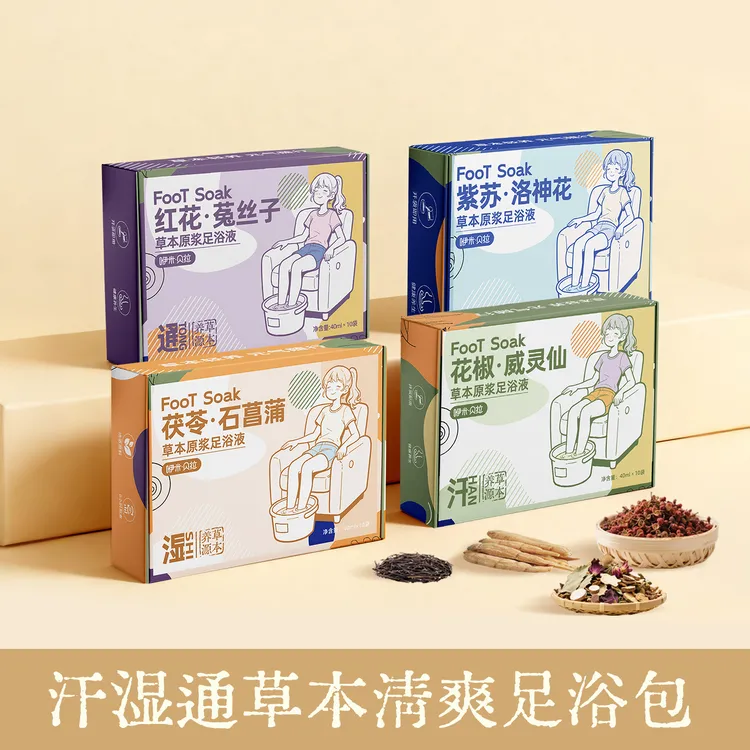 【不二同款】泡脚包足浴液草本清爽足浴包免熬煮足浴包