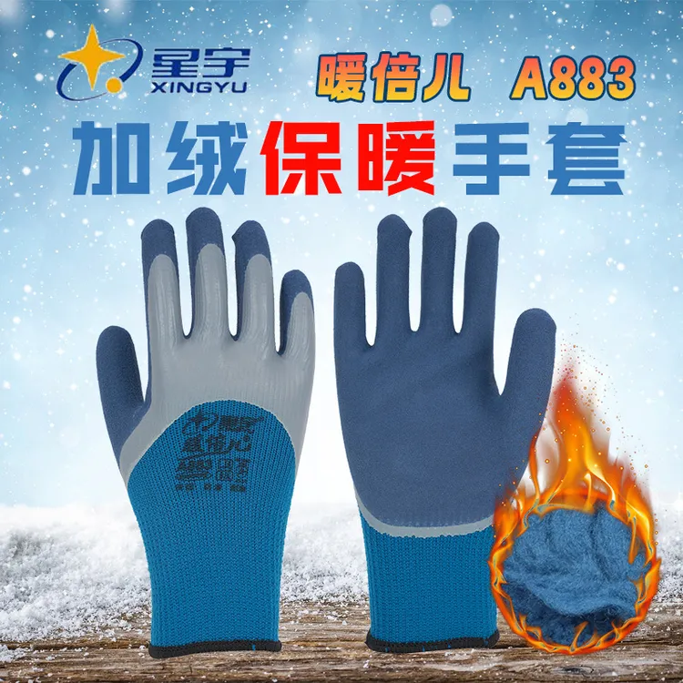 正品星宇暖倍儿A883加绒加厚保暖耐磨防滑防水舒适干活手套防寒