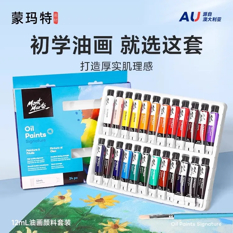 蒙玛特油画颜料套装 美术生专用油画工具初学者套装 油画绘画套装