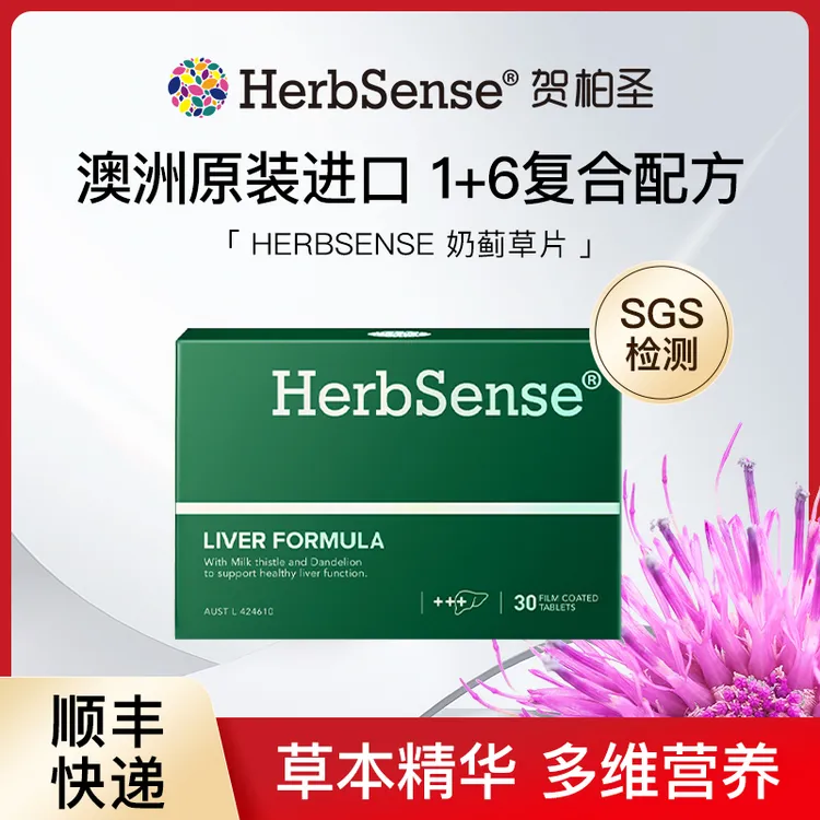 澳洲进口贺柏圣Herbsense奶蓟草片30粒/盒/草本营养精华DY商品图