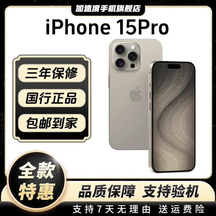 9新 Apple/苹果  iPhone15pro国行正品拍照游戏全原装精品二手机商品图