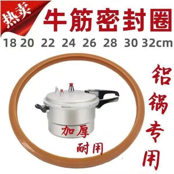 通用高压锅密封圈使用压力锅牛筋圈18-32cm硅胶圈原厂配件橡皮圈
