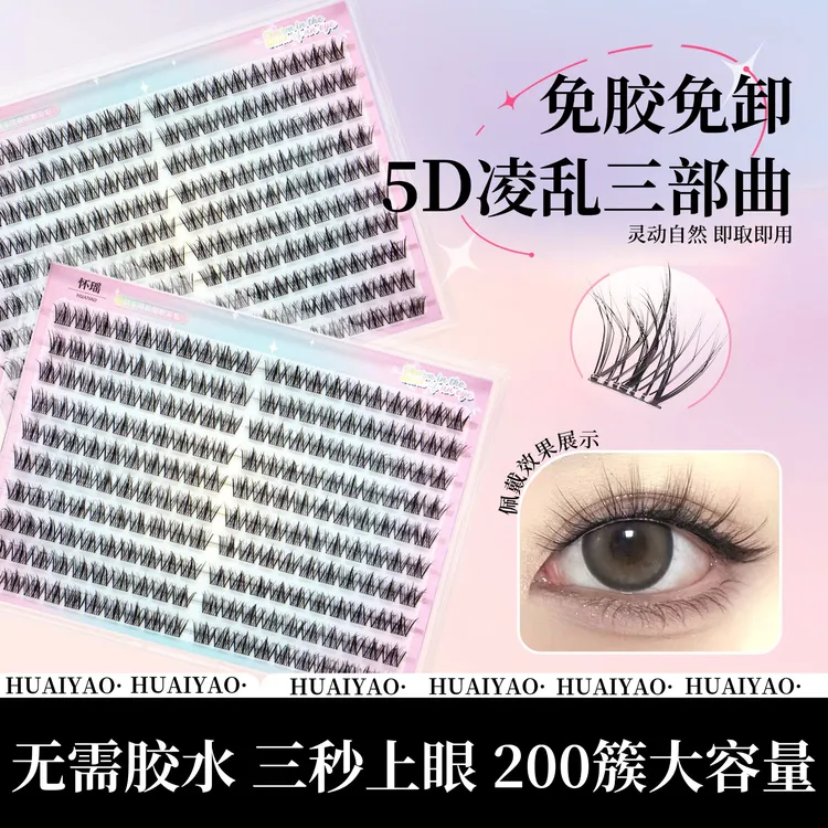 婴儿弯5D层次感免胶假睫毛懒人仿真三部曲自然凌乱毛绒绒高级质感
