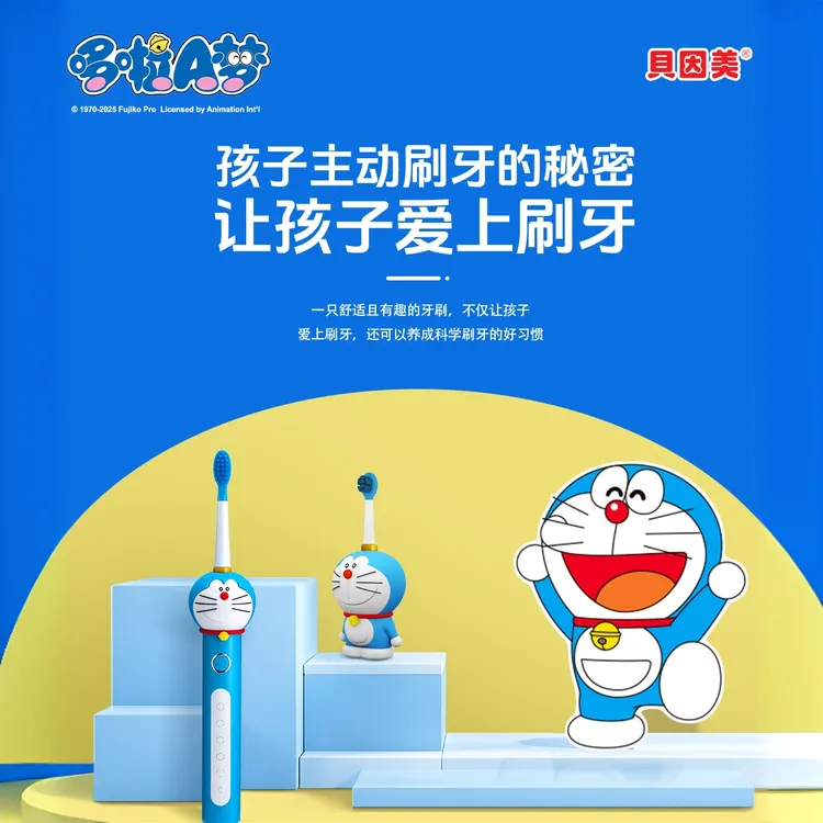 【哆啦A梦】贝因美联名款儿童电动牙刷防水充电式软毛牙刷3-12-15岁