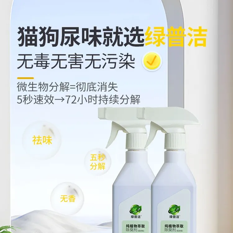 绿普洁宠物除臭剂猫砂伴侣家用无毒分享无害河乌鸟鹦鹉