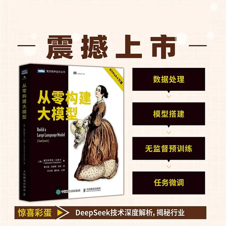 从零构建大模型 大模型应用开发入门 LLM提示工程师 图解GPT