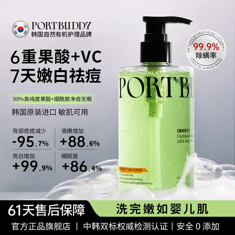 【韩国进口】果酸美白祛痘沐浴露持久留香控油清洁美白沐浴露