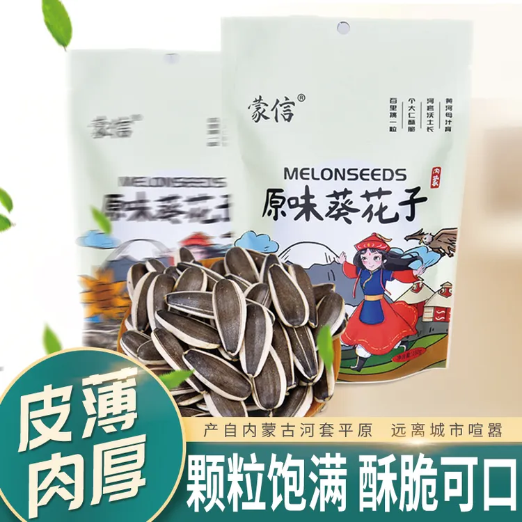 蒙信原味瓜子363大颗粒葵花籽原味炒货160g/袋休闲食品送礼佳品