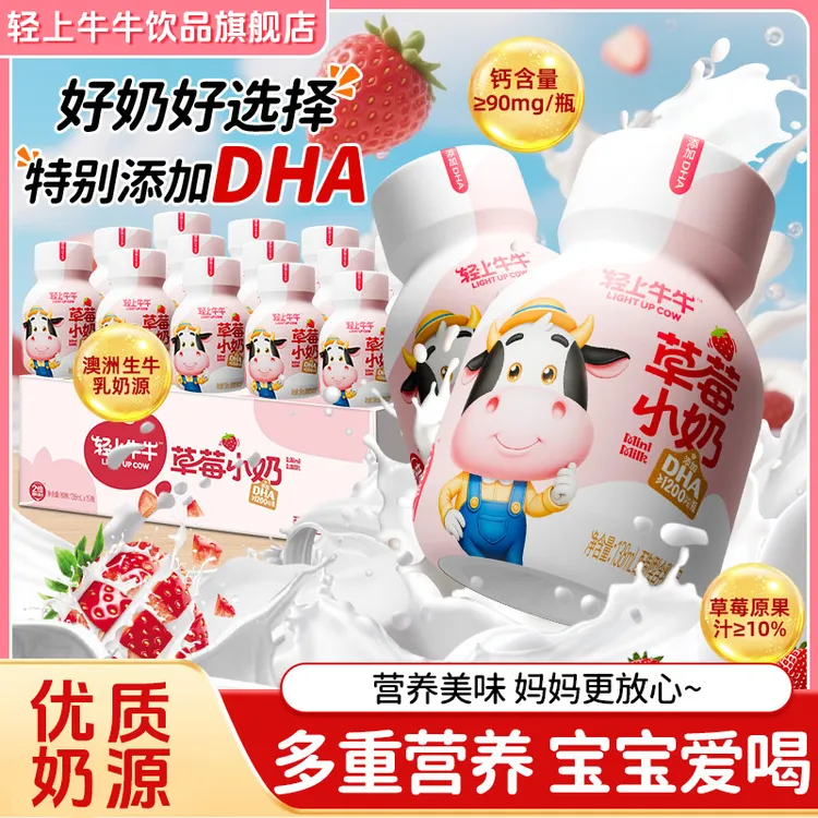 【特添DHA】草莓小奶牛奶饮品儿童营养生牛乳优质蛋白早餐整箱装