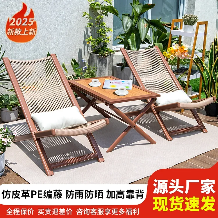 云栖躺椅阳台小桌椅家用露台休闲椅子靠背藤椅庭院沙发椅户外桌椅