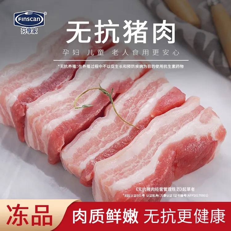 【芬享家】无抗五花肉400g/袋猪肉香鲜嫩真空包装鲜冻烧烤-到手3袋