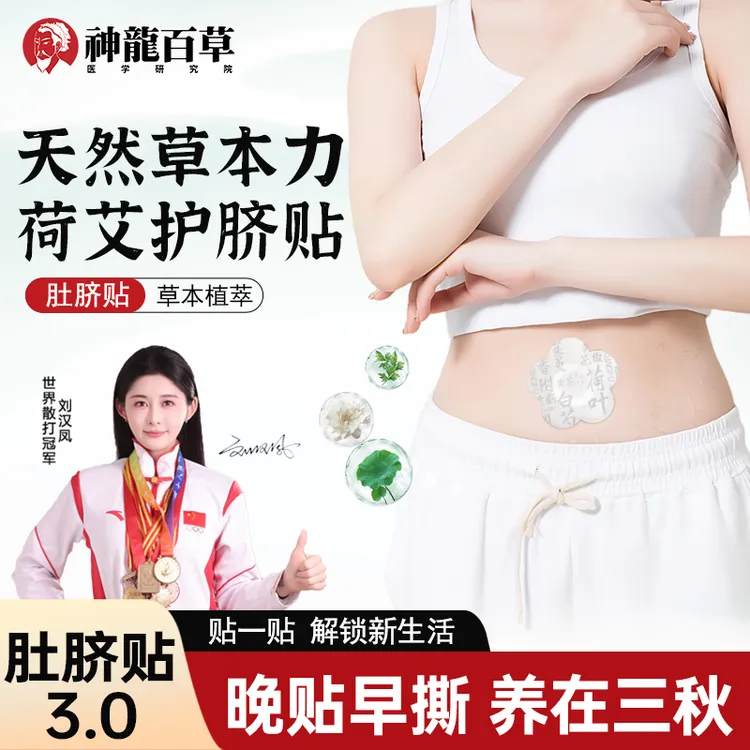 【研究院出品】神龙百草荷叶艾草噗噗贴陈艾艾绒草本艾草热敷贴