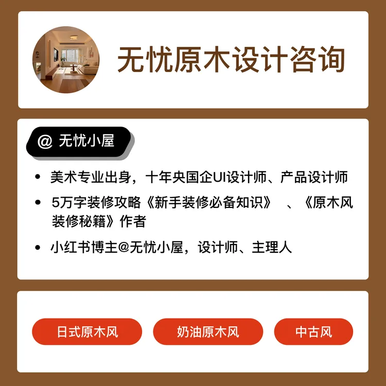 无忧原木设计咨询