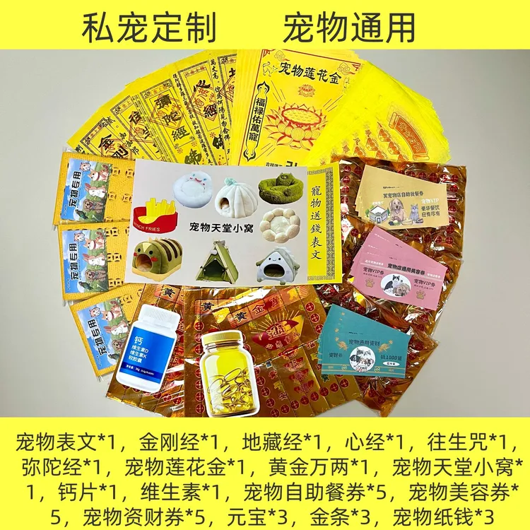 宠物定制代烧烧纸用品宠物去世头七三七五七清明中元寒衣节烧纸