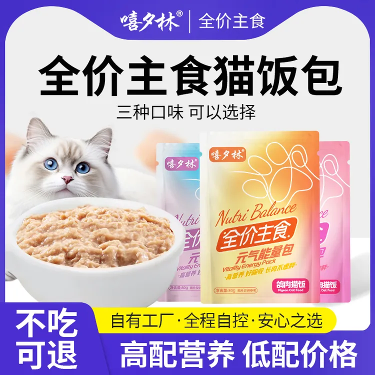 嘻夕林猫餐包全价主食成幼猫猫饭兔肉三文鱼鸽肉猫湿粮袋装猫罐头商品图