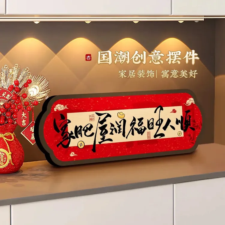 [两个装] 高级祝福装饰摆件卧室书法相框喜庆装饰画客厅电视摆台