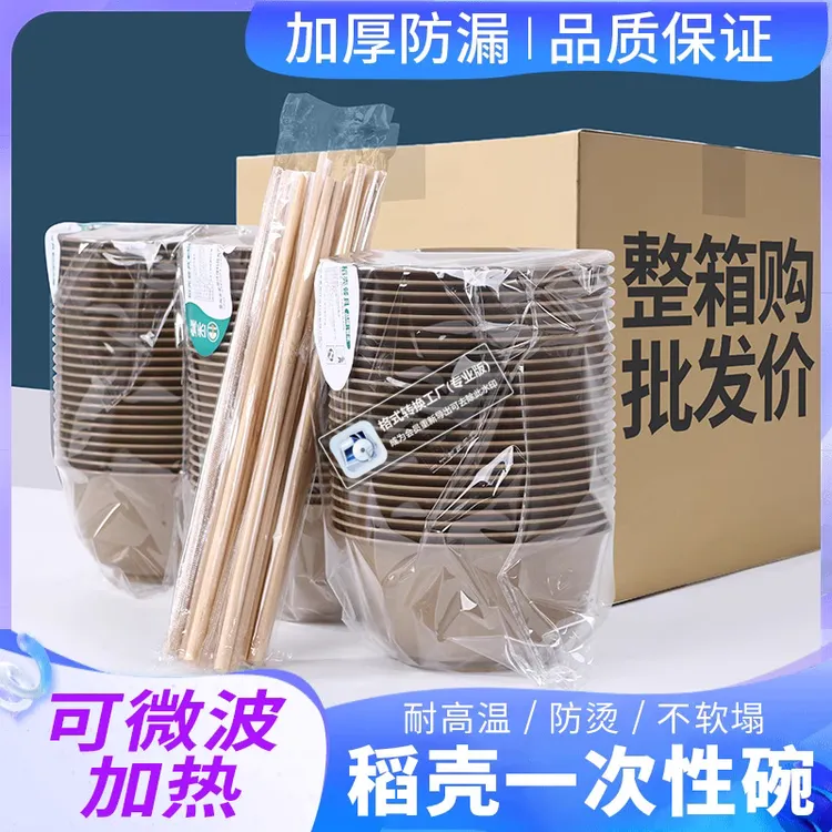 以餐稻壳一次性碗家用饭碗碗筷餐具耐高温野餐结婚批发10人份餐具
