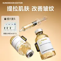 【木木专属】SUNGBOONEDITOR丝肽心形紧致提拉抗皱补水保湿安瓶40ml