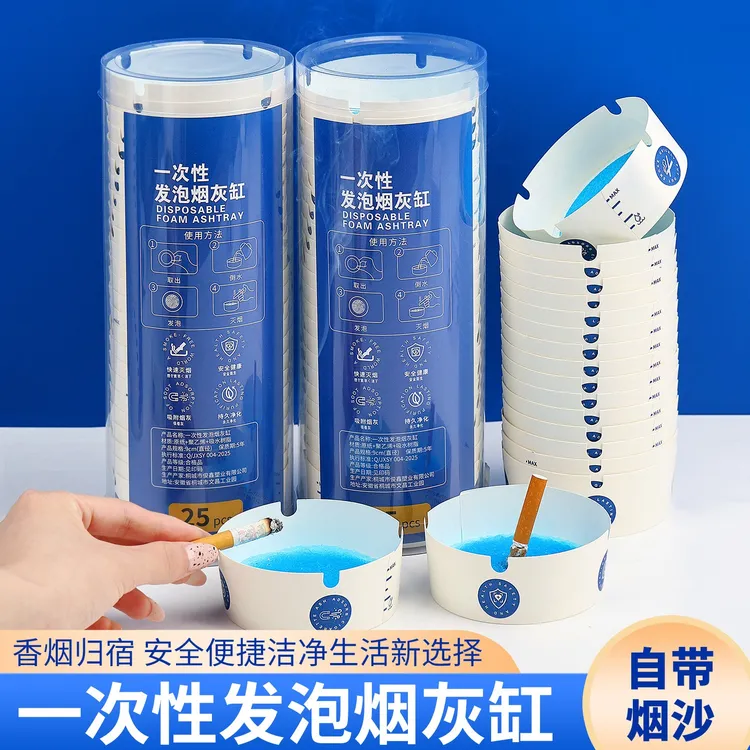 【自带灭烟沙】防飞灰创意一次性发泡烟灰缸免洗办公室防烟味客厅