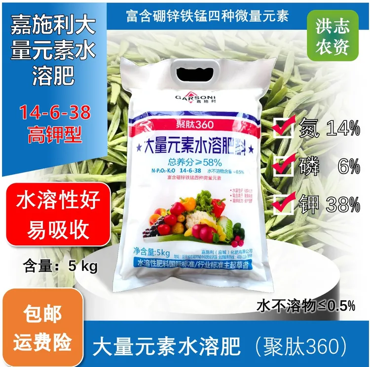 【高钾型水溶肥】嘉施利聚态-采摘芽儿首选-叶面喷施（14-6-38）