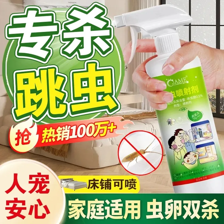 跳虫杀虫剂棘跳虫杀虫药除房间小白虫土壤烟灰虫室内杀跳虫非无毒