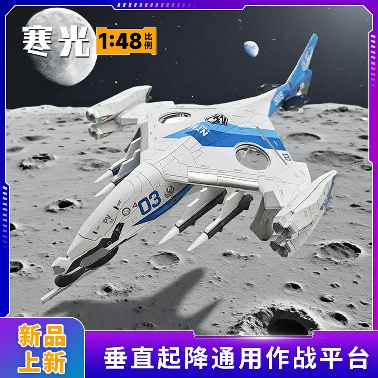 南天门计划【1:48寒光武装通用平台】合金模型玩具收藏摆件礼物KDW