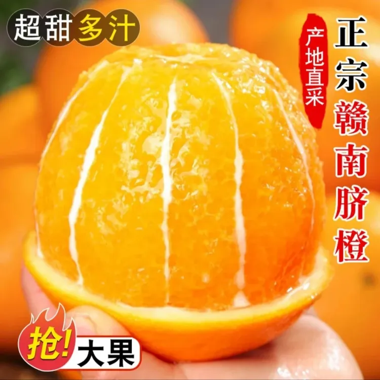 正宗赣南脐橙新鲜水果果园直发