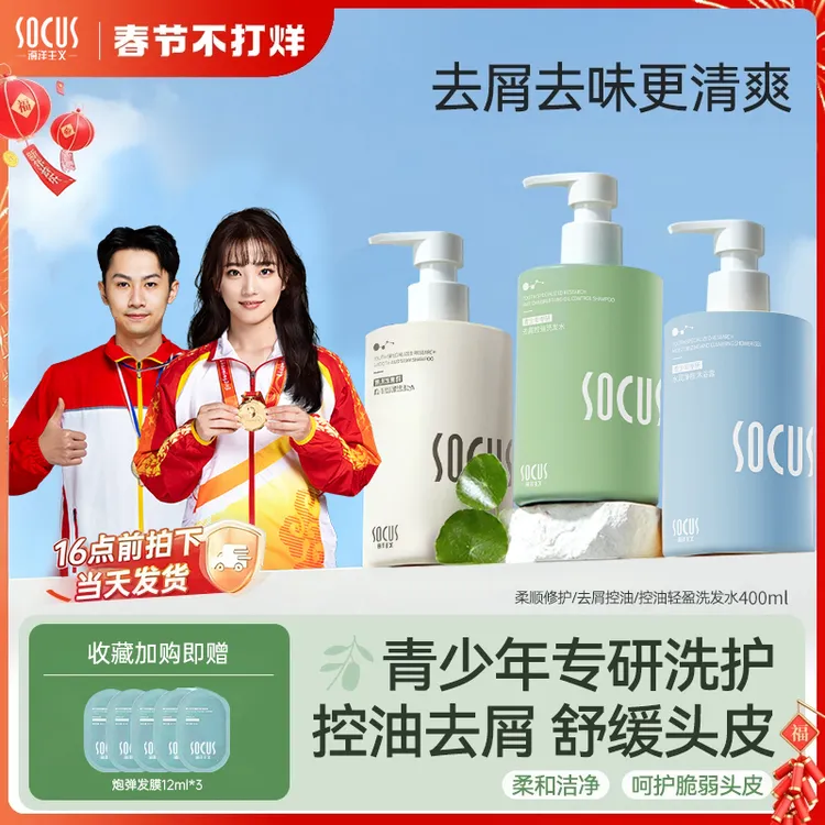 【青少年洗发水】学生洗发露青春期去屑止痒控油蓬松舒缓头皮正品牌