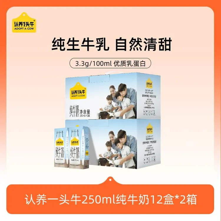 认养一头牛全脂纯牛奶250ml*12盒*2箱牛奶整箱送礼高端礼盒11月产