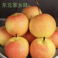 鞍山南果梨新鲜东北特产酸甜多汁酒香软糯5斤包邮