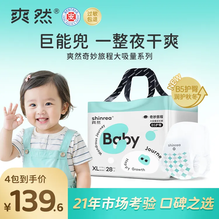 爽然 【四包】秋冬大吸量奇妙旅程婴儿尿不湿宝宝纸尿裤柔软透气