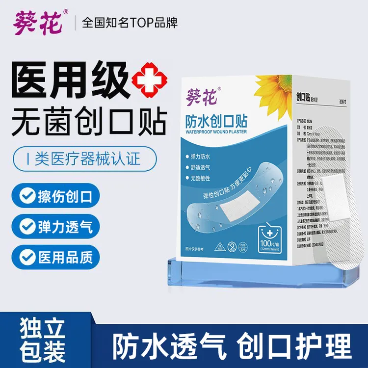 葵花医用级创口贴官方正品舒适透气防水创可贴透明防水透气一次性创口贴