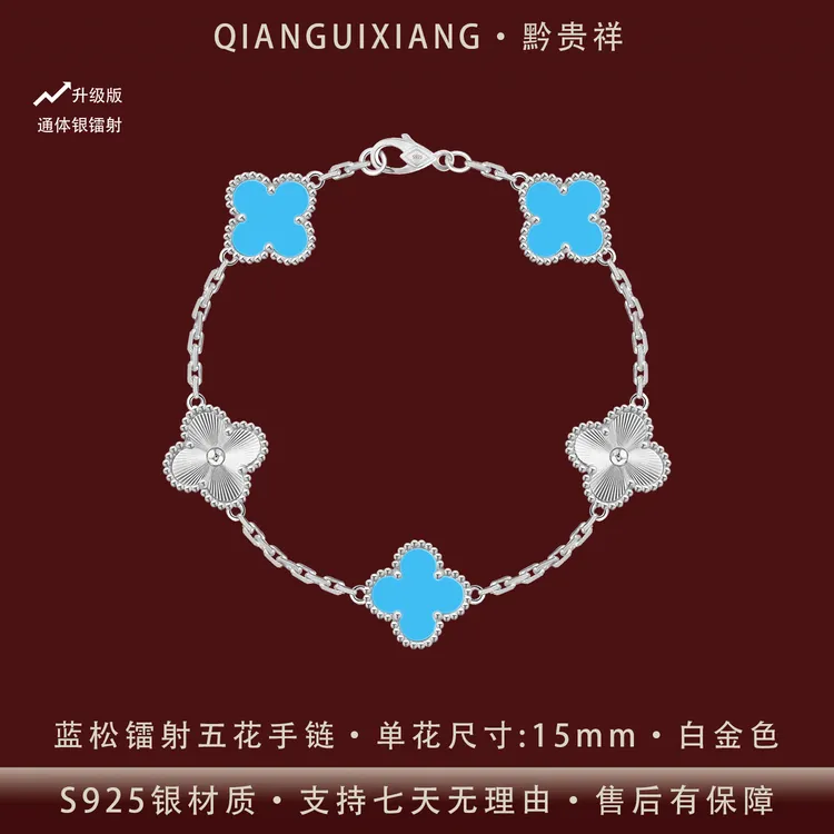 黔贵祥 925银手链 轻奢实心银镭射蓝松五花四叶草手链纯银不掉色