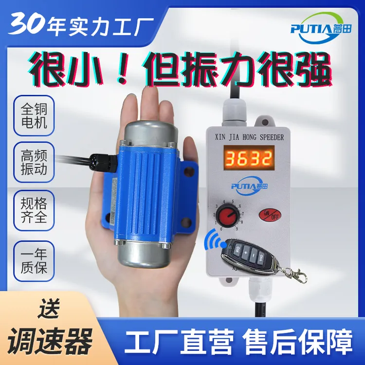 普田24V直流振动电机12V便捷高频微小型震动器马达高效调速振动机