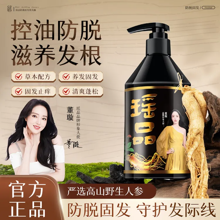 【董璇同款】瑶品防脱洗发水养发护发固发控油去屑止痒洗发水