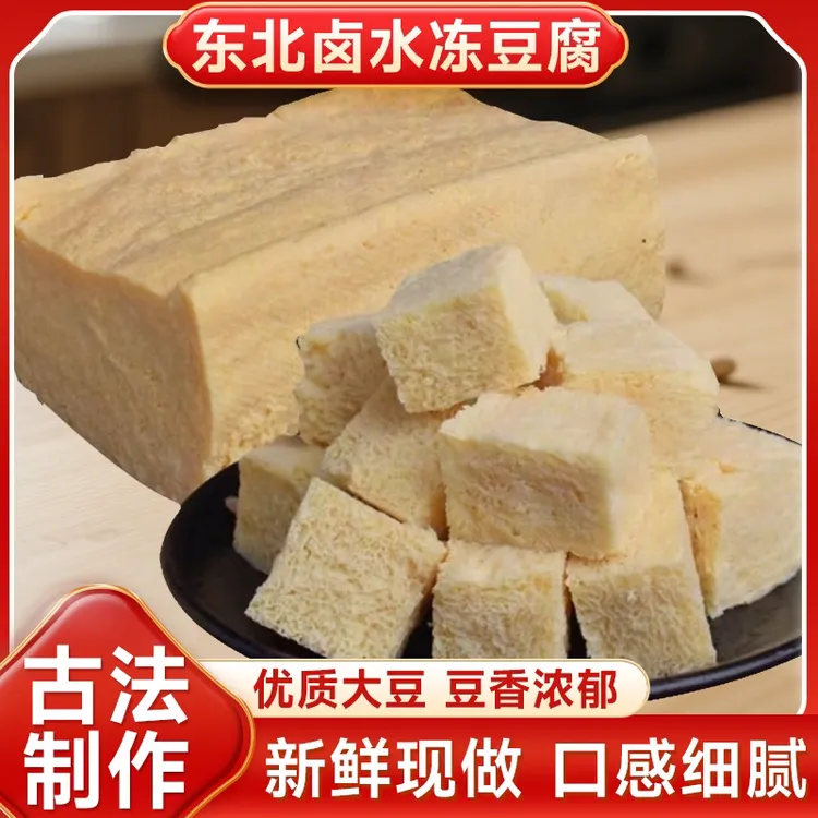 正宗东北卤水冻豆腐地道风味好吃的火锅食材