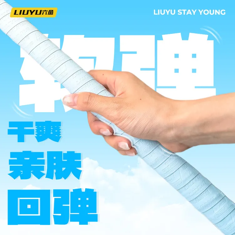 缠把带超舒适超防滑手感鱼竿缠绕带羽毛球防滑吸汗钓鱼装备手把带