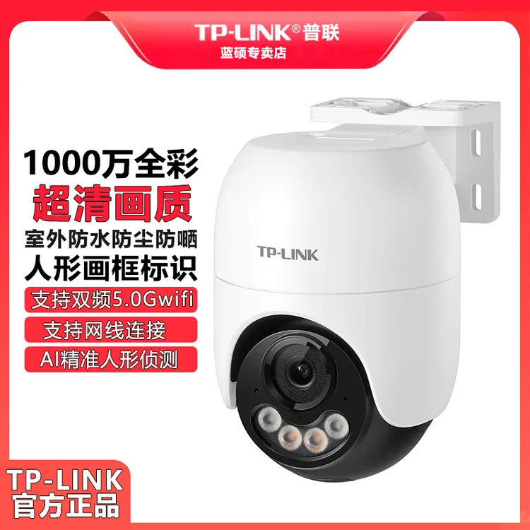 普联TP-LINK 1000万全彩超清wifi双频5G监控球机tplink摄像头6A2F