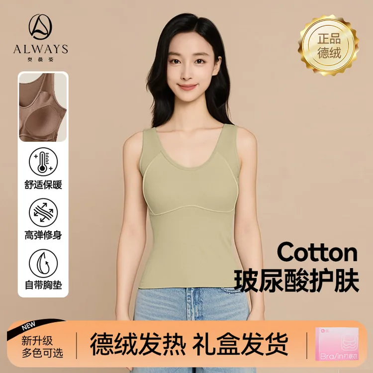 保暖背心女V领德绒宽肩带免穿文胸打底可外穿显瘦带胸垫内搭上衣