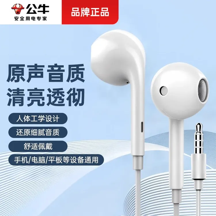 公牛有线耳机圆孔笔记本安卓华为oppo高音质3.5半入耳式有线耳机