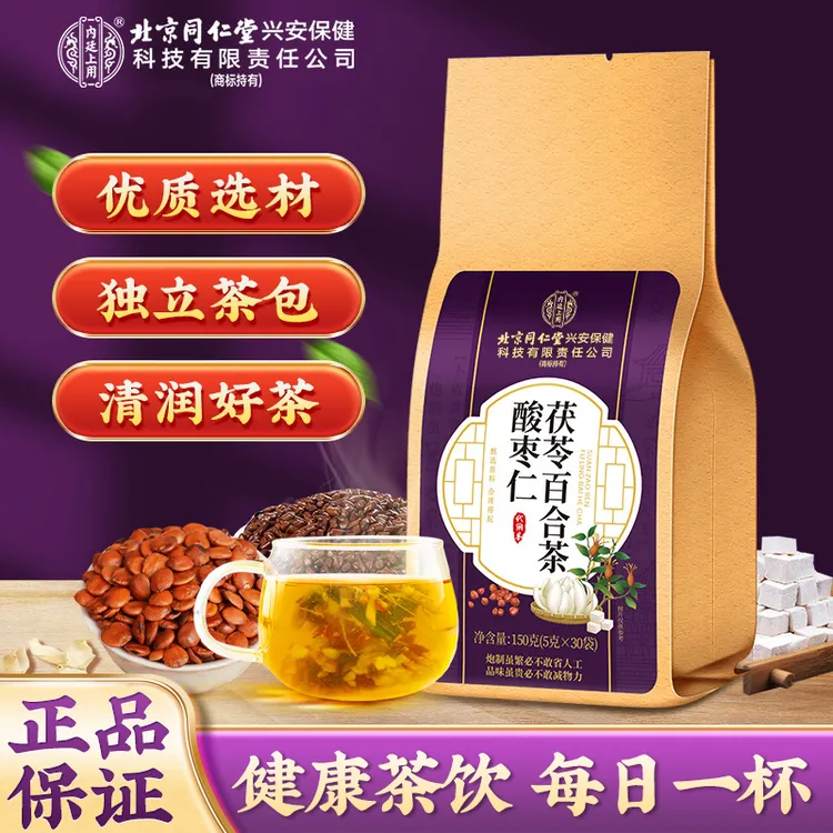 北京同仁堂内廷上用酸枣仁百合茯苓茶甄选草本配料干净独立茶包