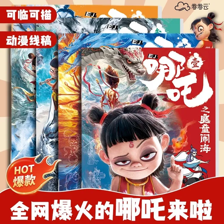 哪吒描摹本幼儿园学生儿童线稿画画本卡通动漫绘画启蒙彩铅涂色本