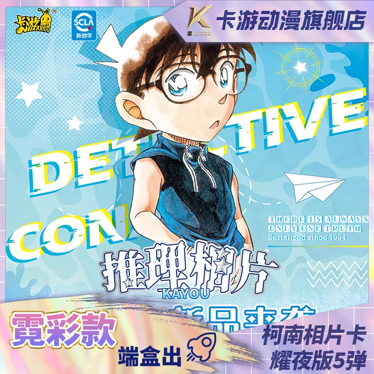 卡游-名侦探柯南相片卡-耀夜版-第5弹