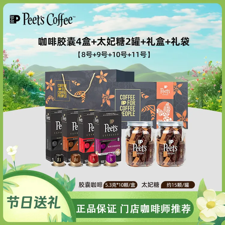 Peet's Coffee/皮爷咖啡皮爷咖啡原装进口胶囊咖啡美式黑咖啡礼盒