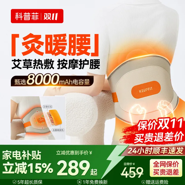 【双11提前购】科普菲护腰带发热保暖腰部按摩仪肚子宫艾灸热敷神器