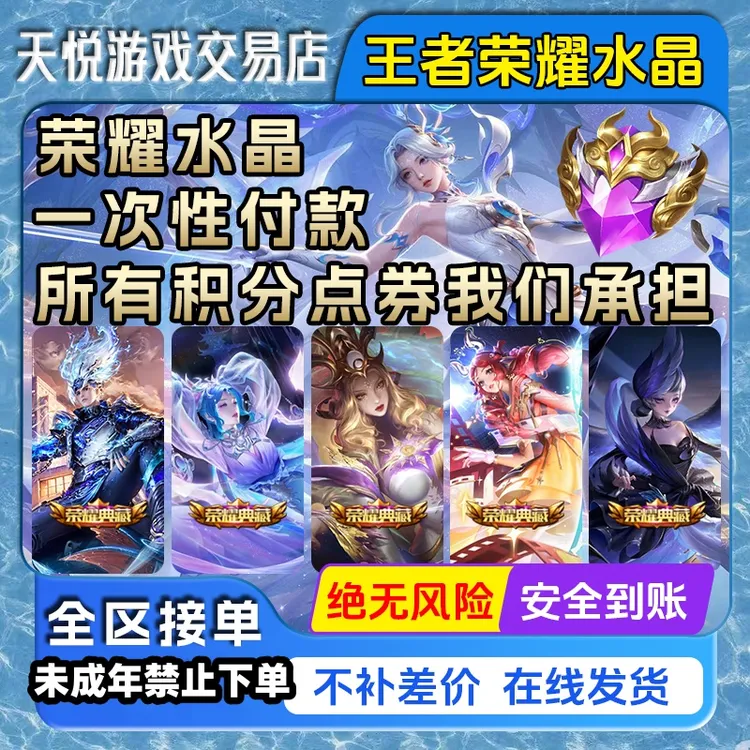 王者荣耀水晶典藏皮肤怪兽小兵伽罗吕布千魇瑶安琪拉小乔天鹅之梦