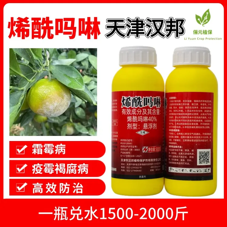 天津汉邦烯酰吗啉杀菌剂疫霉褐腐病霜霉病高效预防治疗